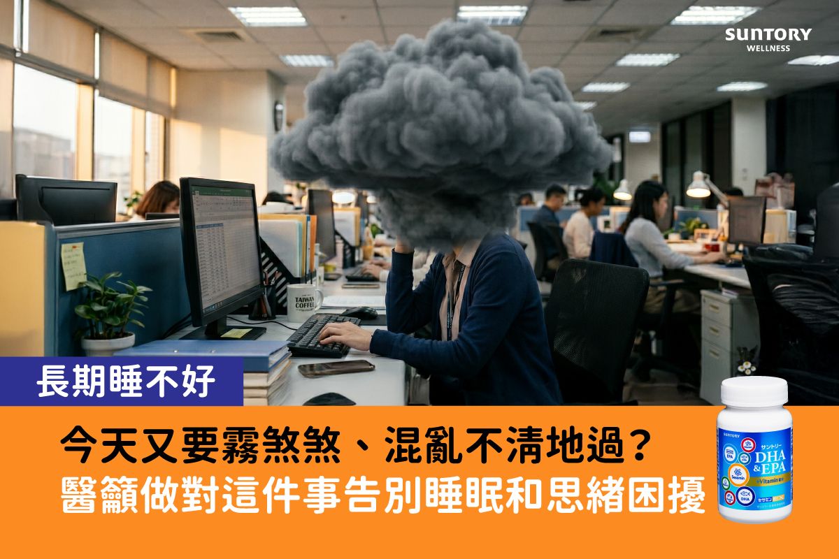 醫最新研究揭：做對這件事真正睡好，也不再思緒亂整天