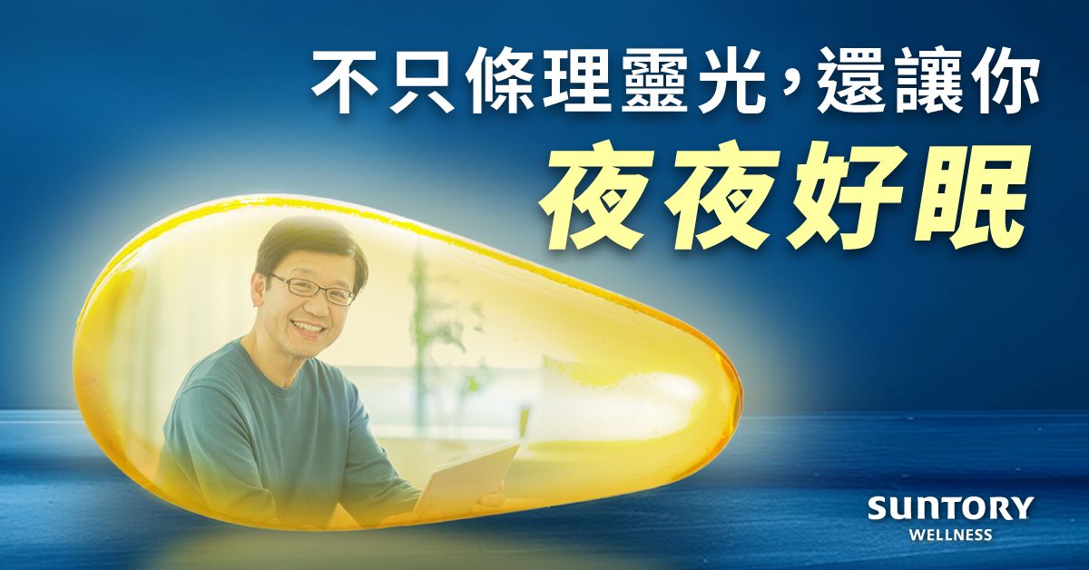 熱銷第一17年！愛用者:睡得好，整個人清醒有神高效率