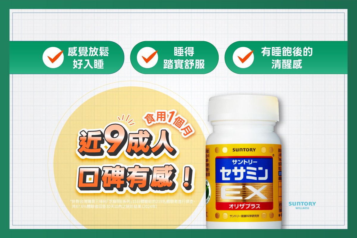 新知分享：芝麻明EX睡眠成分停留2.7倍，感受加倍